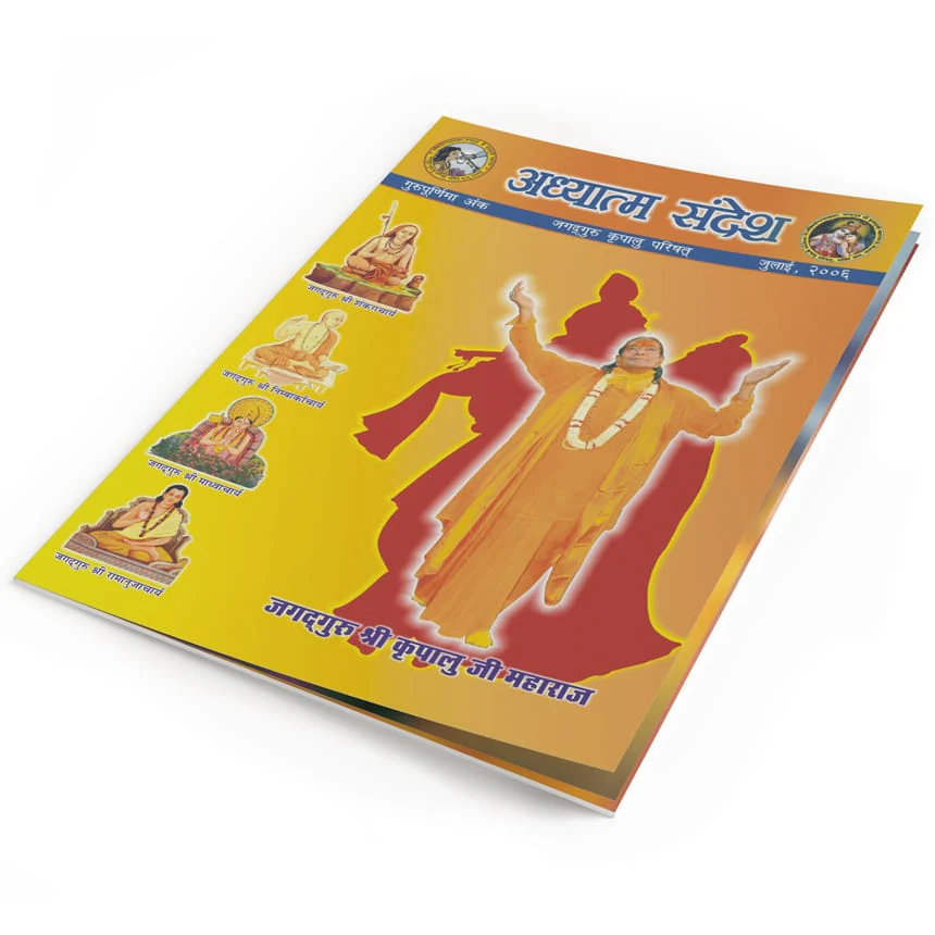 Adhyatma Sandesh - Guru Poornima 2006 - Hindi - Image 2