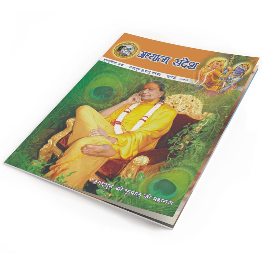 Adhyatma Sandesh - Guru Poornima 2007 - Hindi - Image 2