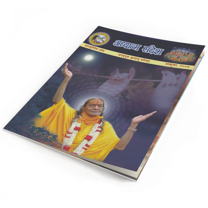 Adhyatma Sandesh - Sharad Poornima 2007 - Hindi - Image 2
