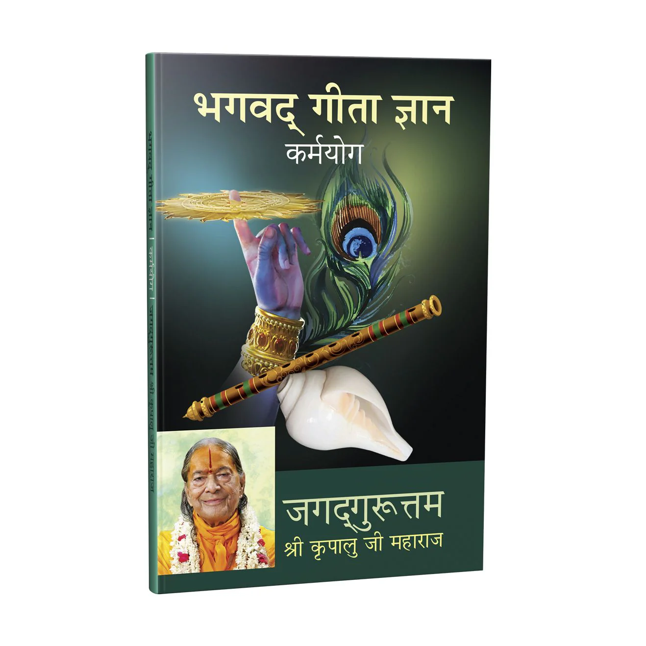 Bhagavad Gita Jnana (Set of 6) - Hindi - Image 3