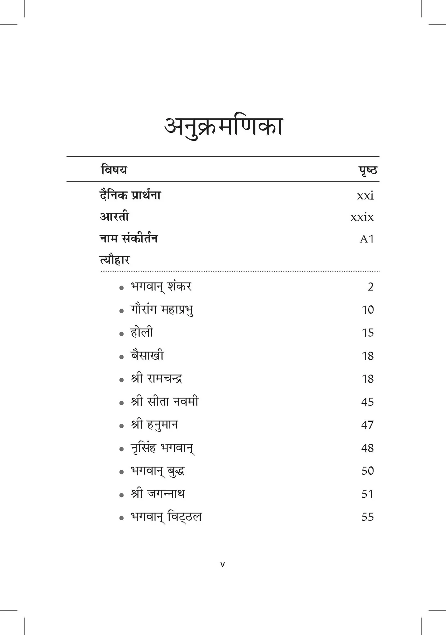 Bhakti Ras Sindhu - Hindi - Image 2