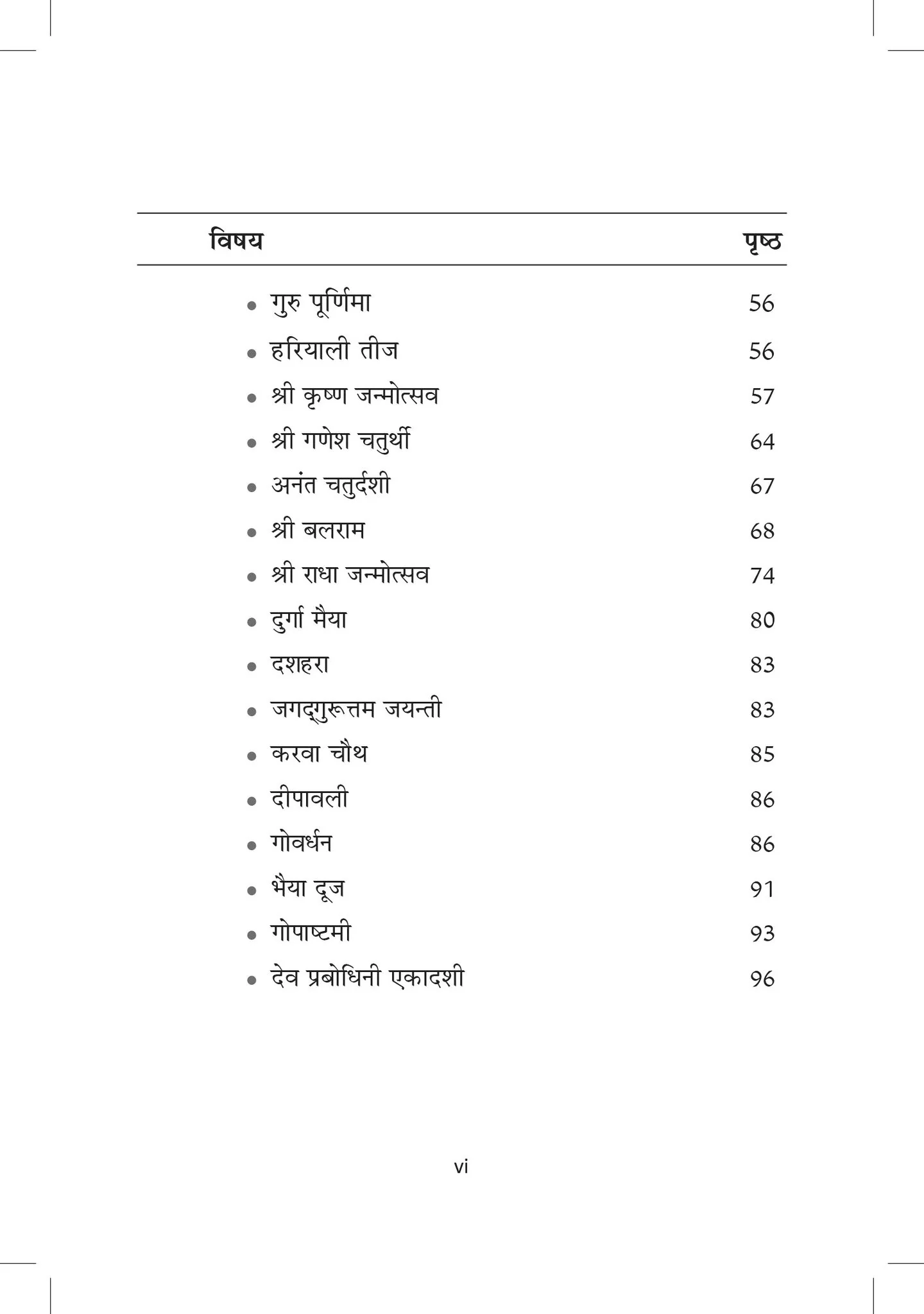 Bhakti Ras Sindhu - Hindi - Image 3