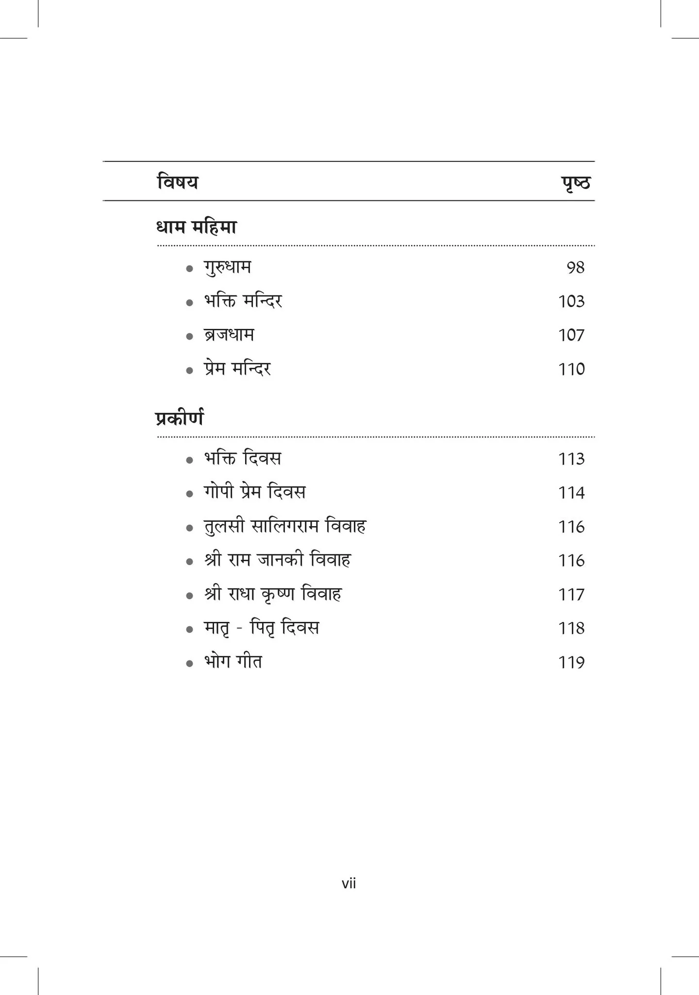 Bhakti Ras Sindhu - Hindi - Image 4