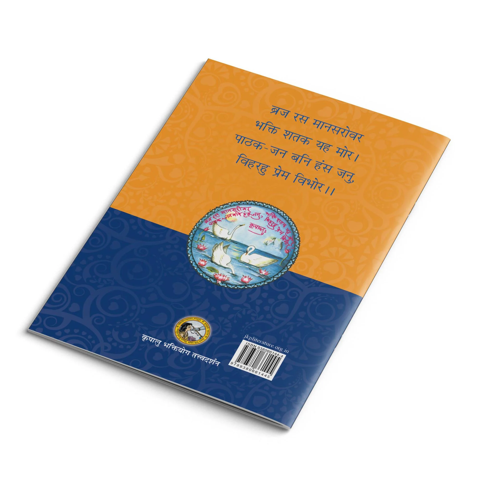 Bhakti Shatak - Hindi - Pocket Size - Image 3
