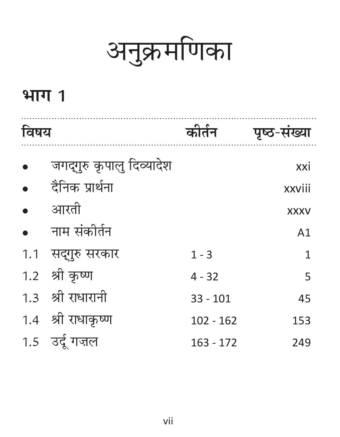 Braj Ras Madhuri Vol. 1 - Hindi (New Edition) - Image 3