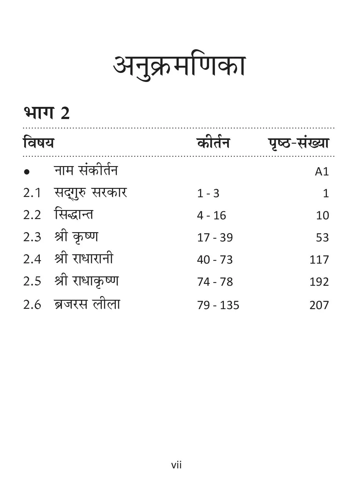Braj Ras Madhuri Vol. 2 - Hindi (New Edition) - Image 3