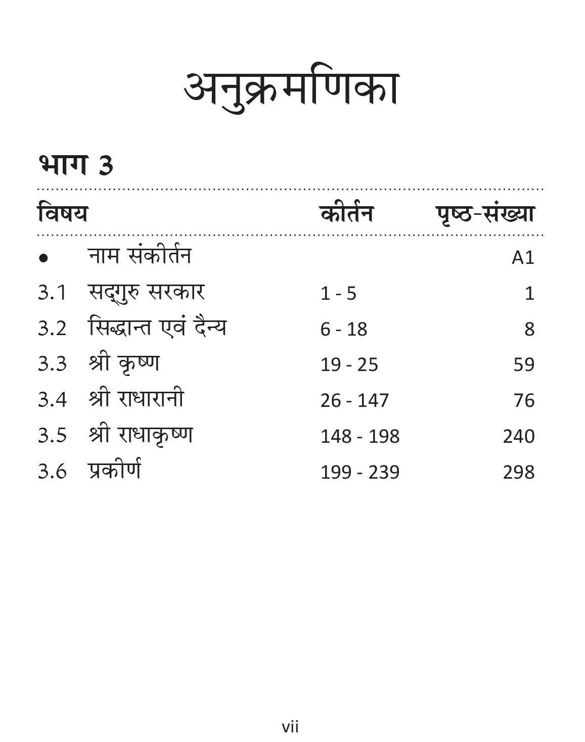 Braj Ras Madhuri Vol. 3 - Hindi (New Edition) - Image 3