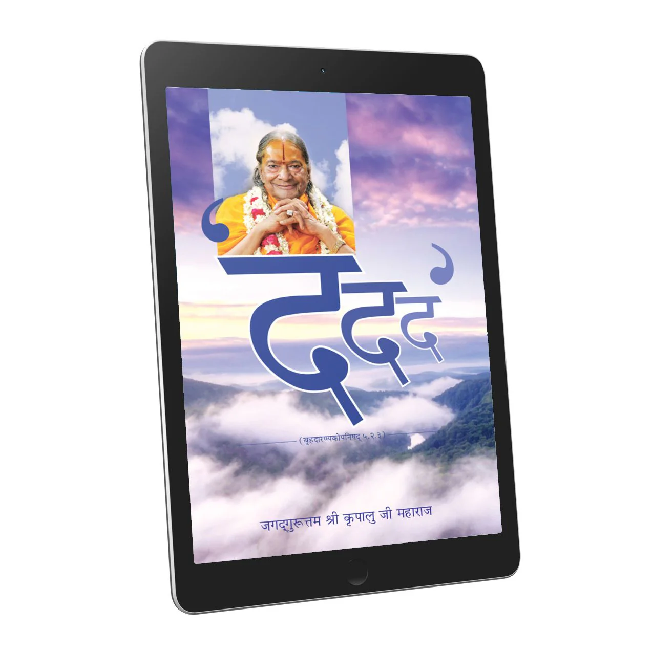 DA DA DA - Hindi Ebook