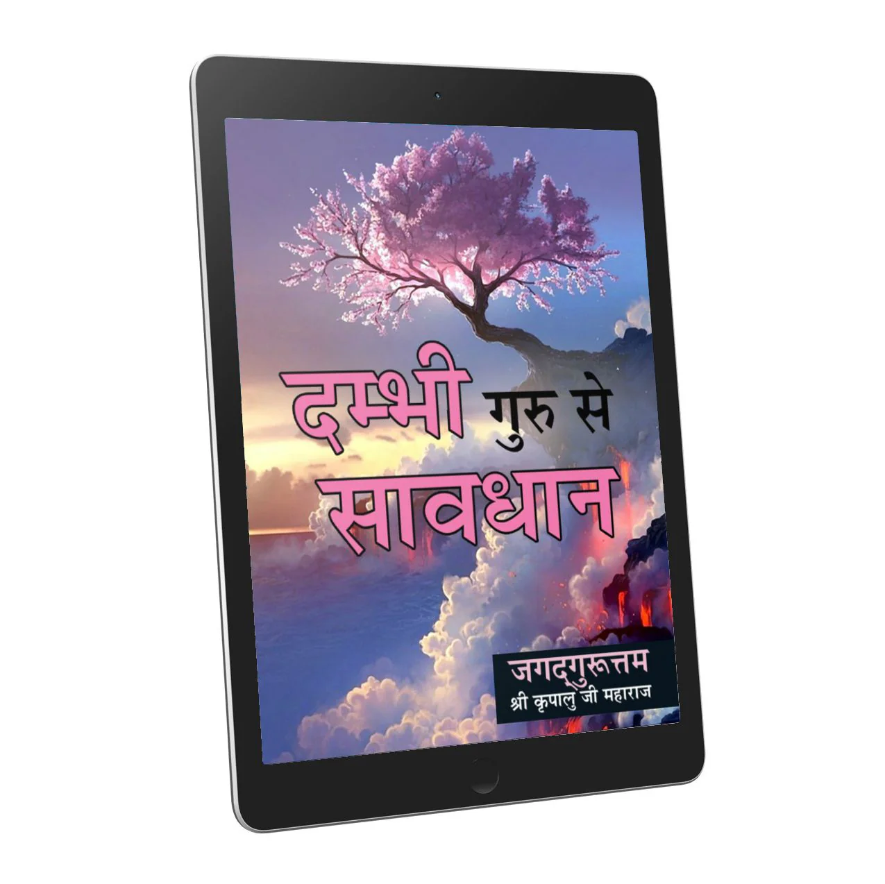 Dambhi Guru - Hindi Ebook