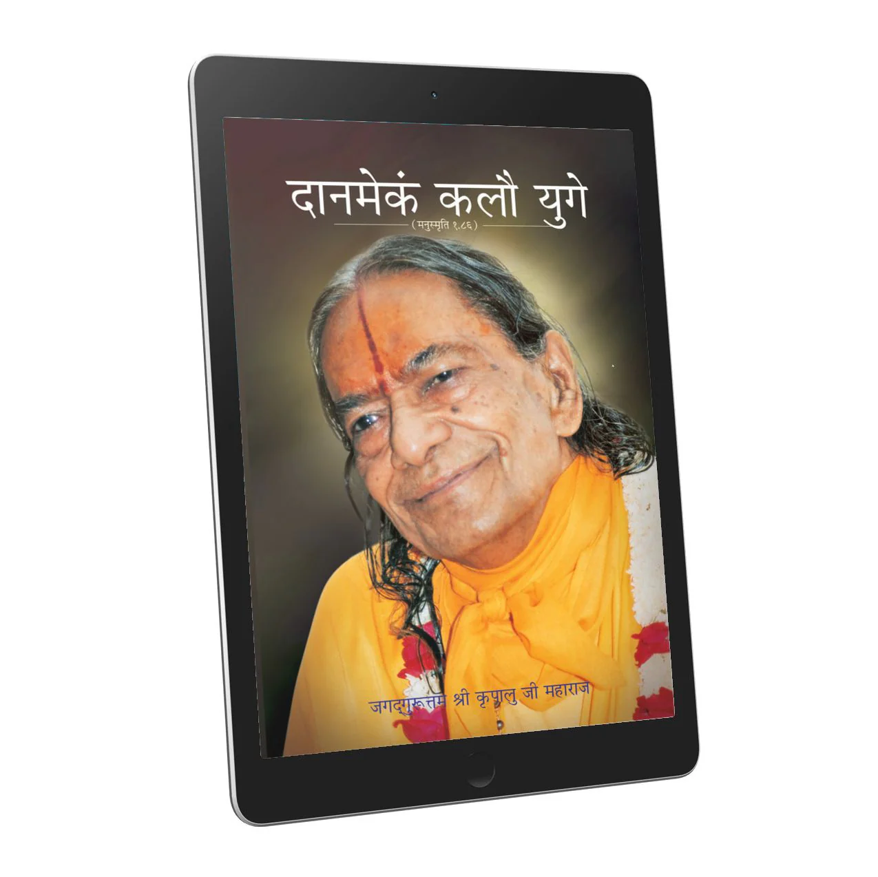 Danamekam Kalau Yuge- Hindi Ebook