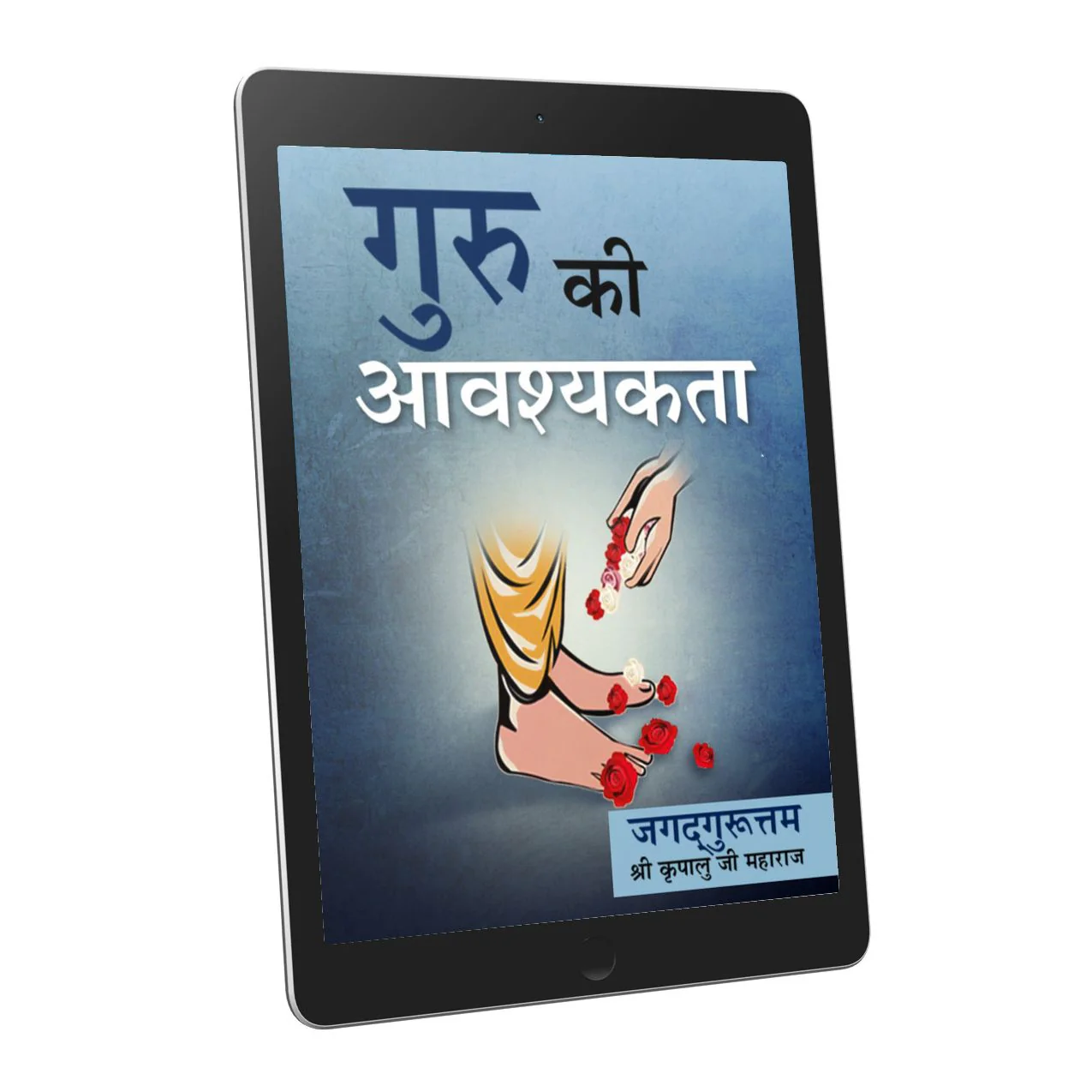 Guru Ki Avashyakta - Hindi Ebook