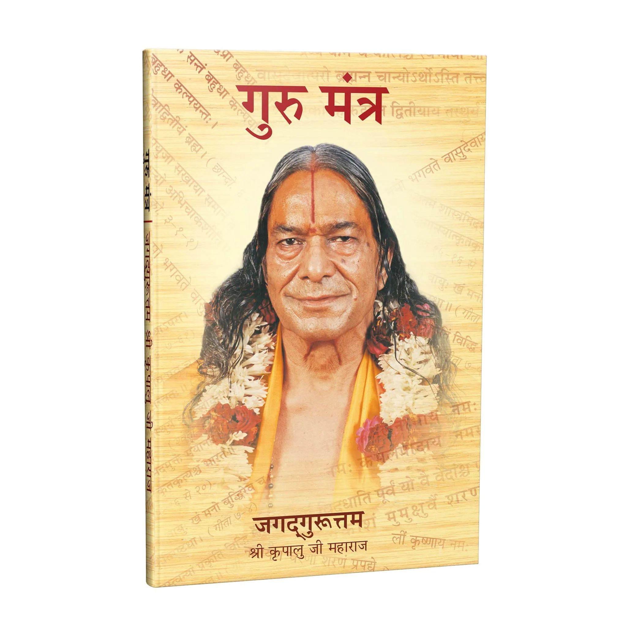 Guru Mantra - Hindi