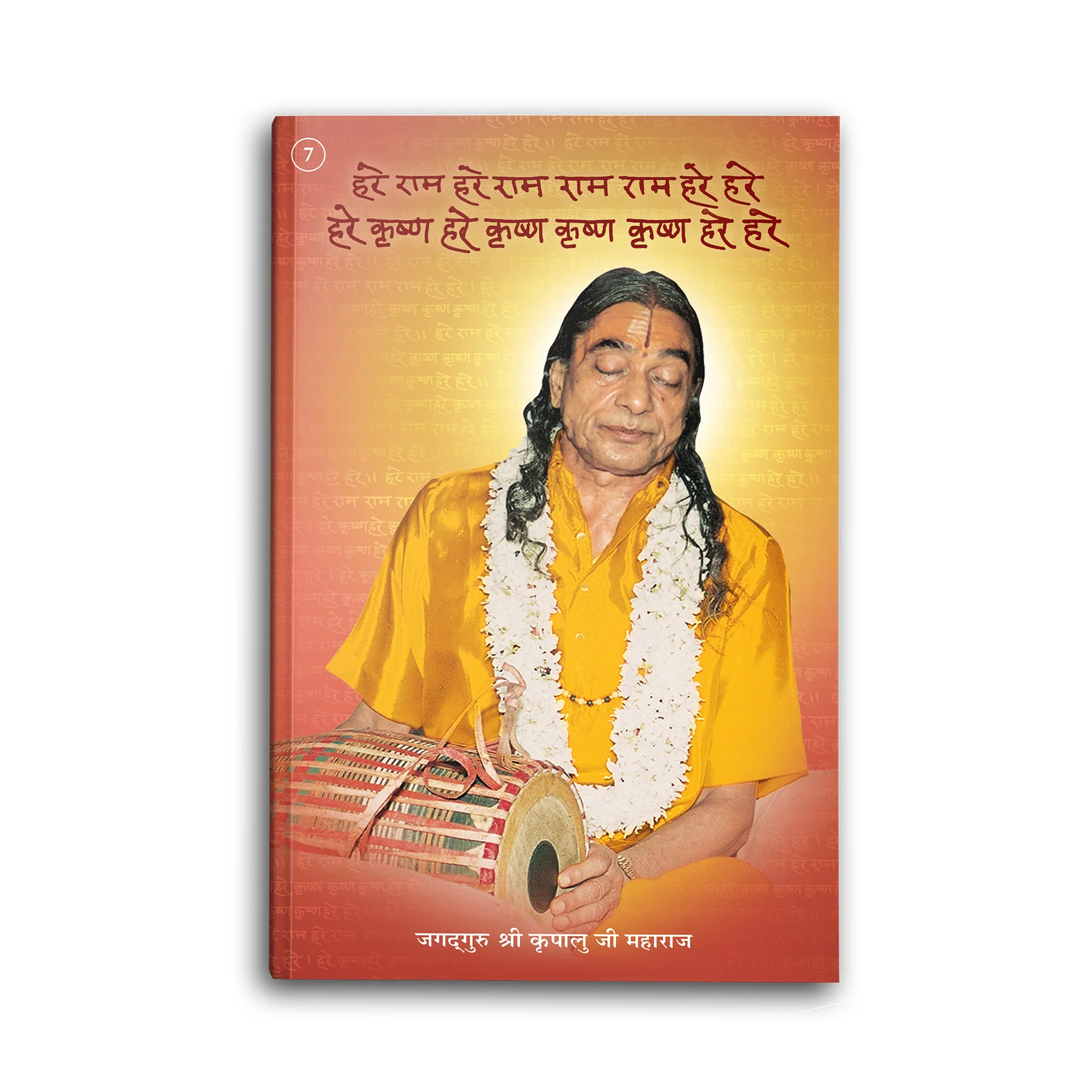 Hare Rama Hare Krishna - Hindi