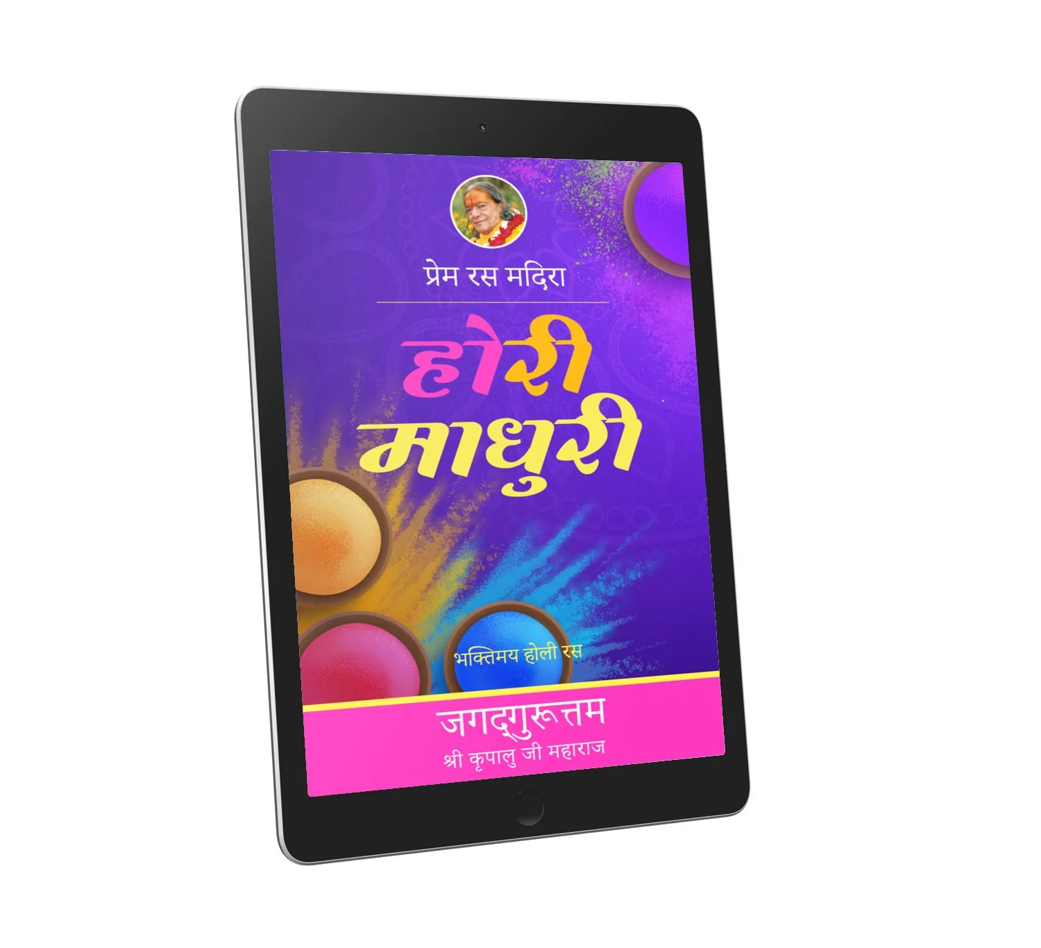 Hori Madhuri : 18th chapter- Prem Ras Madira - Hindi Ebook