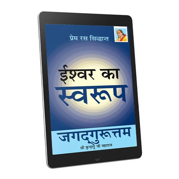 Ishvar Ka Svarup- Hindi Ebook
