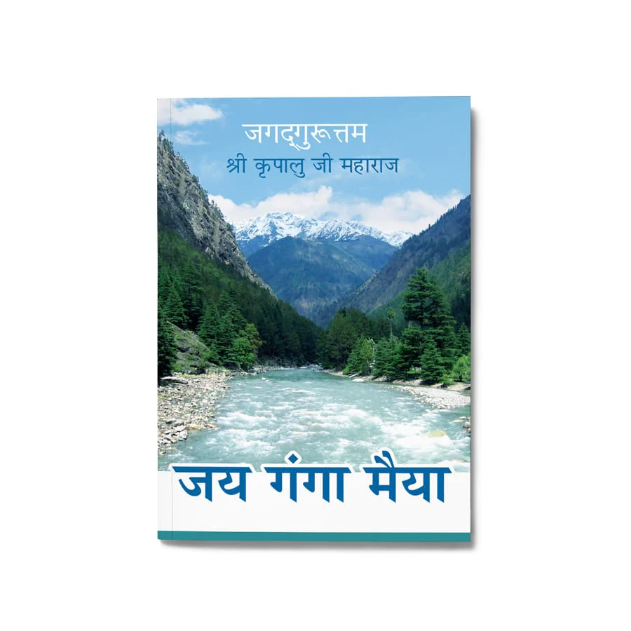 Jai Ganga Maiya - Hindi