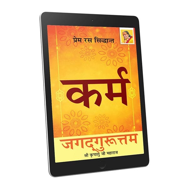 Karma - Hindi Ebook