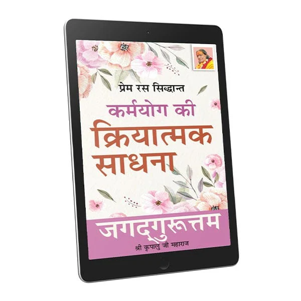 Karmayoga - Hindi Ebook