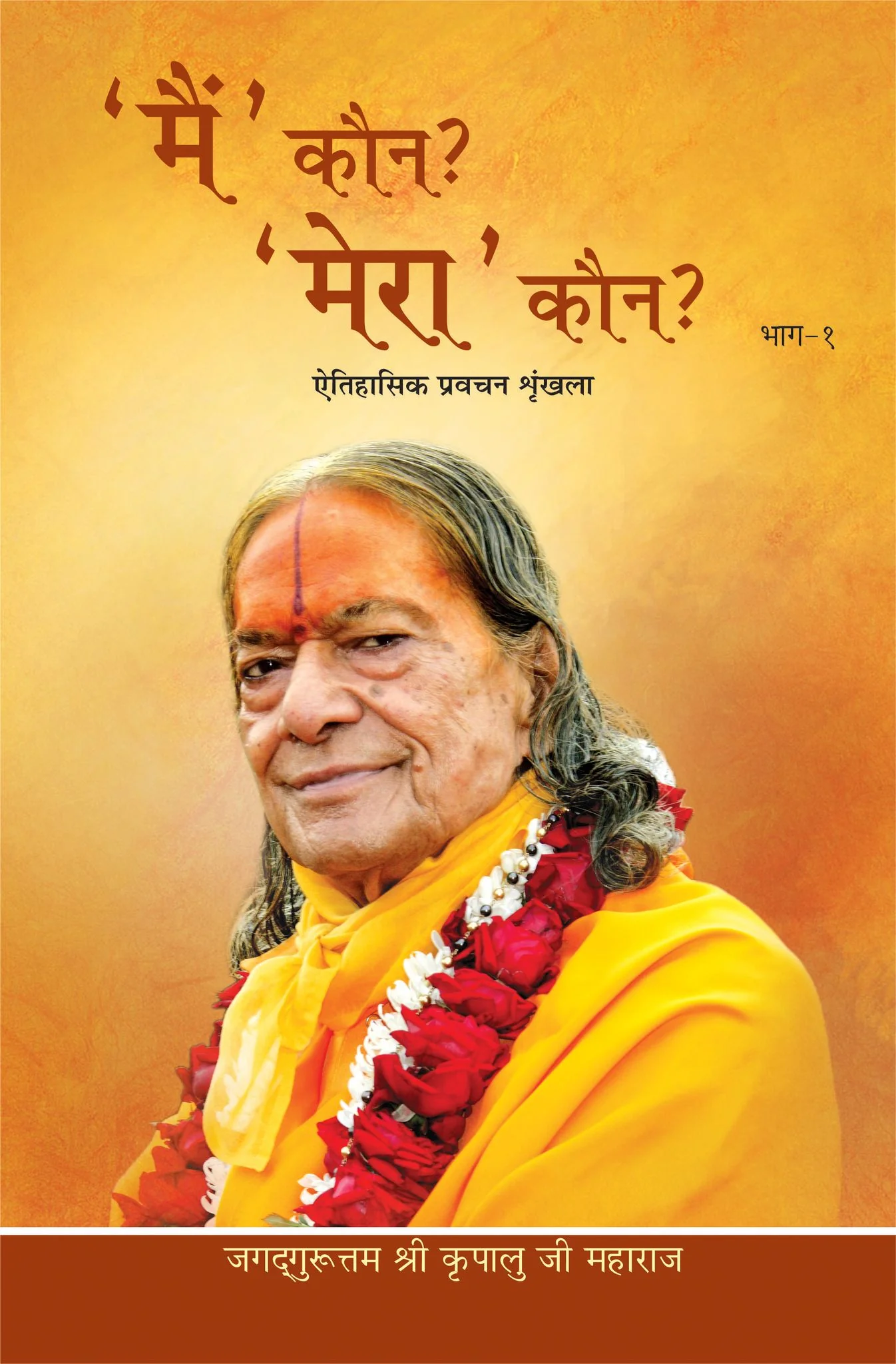Main Kaun? Mera Kaun? (Vol. 1-5) - Hindi - Image 3
