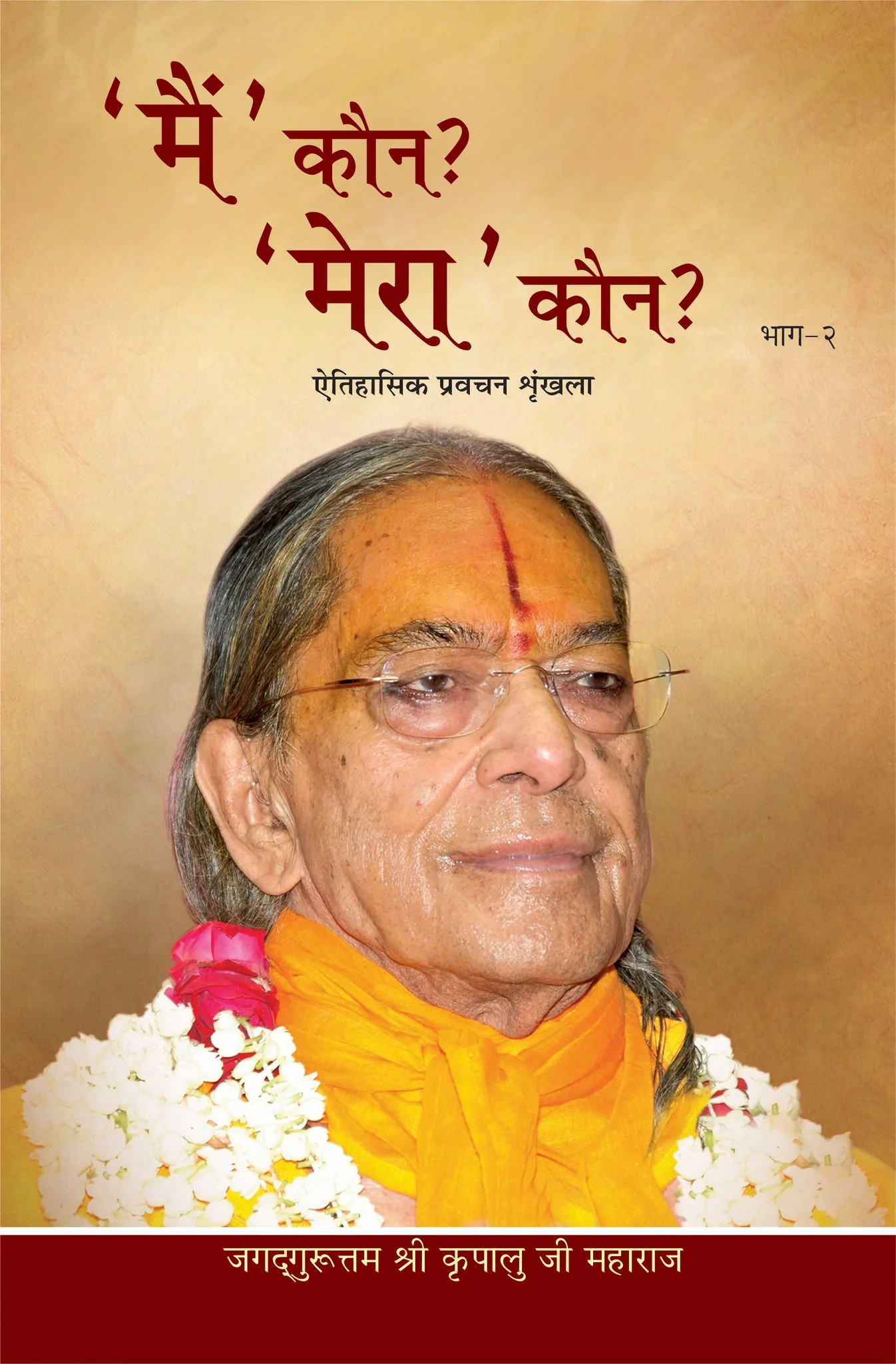 Main Kaun? Mera Kaun? (Vol. 1-5) - Hindi - Image 4