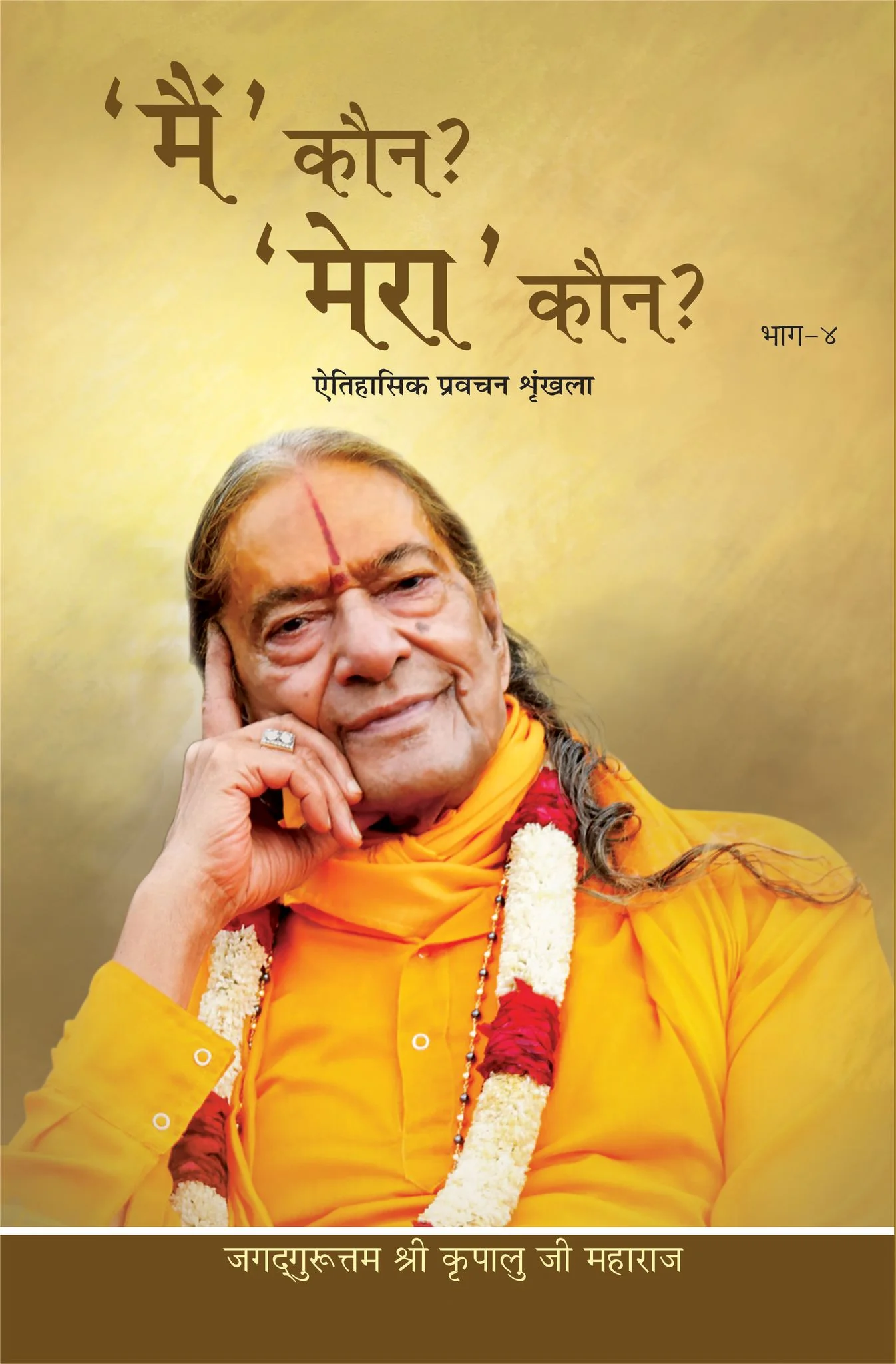 Main Kaun? Mera Kaun? (Vol. 1-5) - Hindi - Image 5