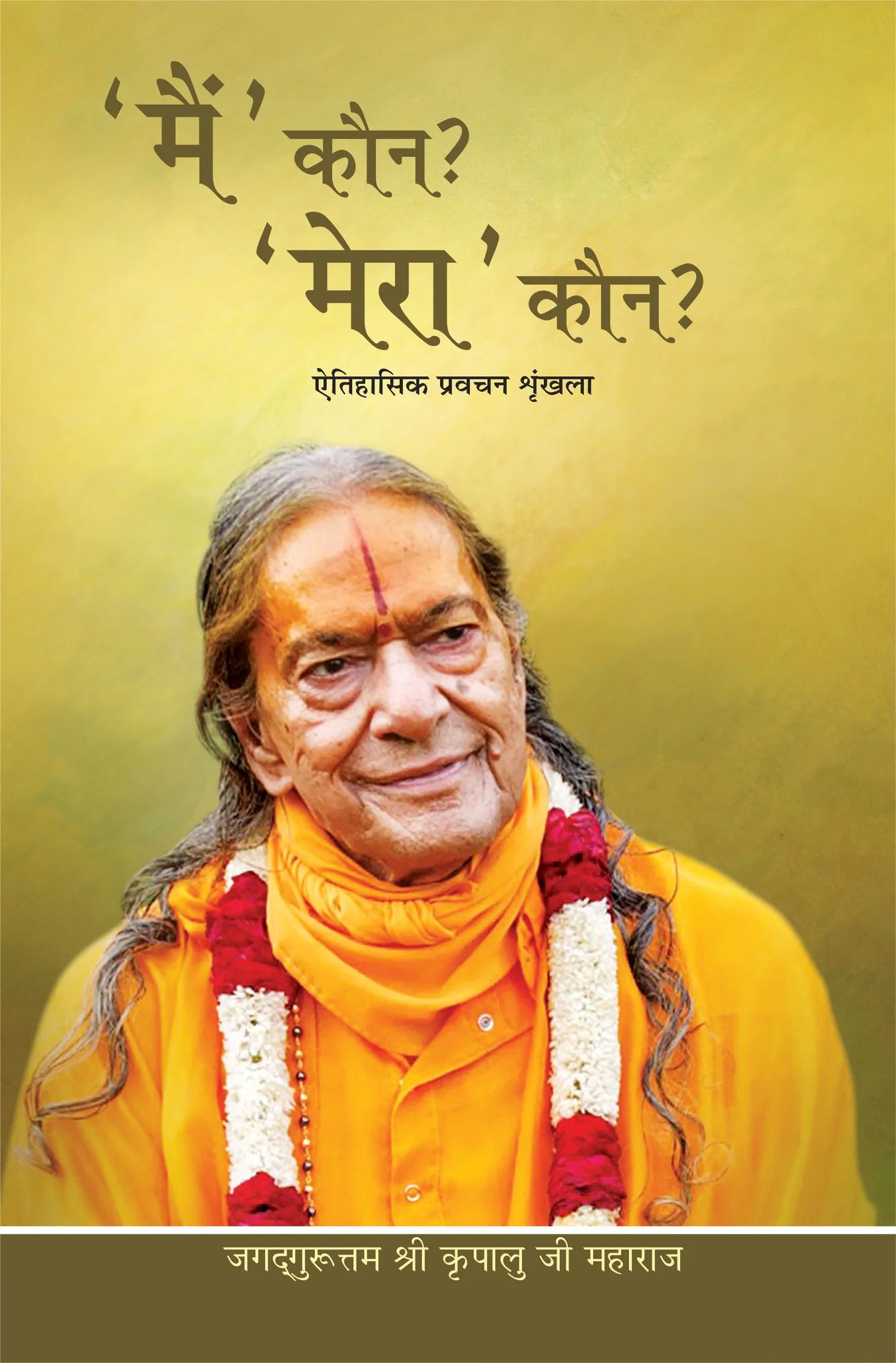 Main Kaun? Mera Kaun? (Vol. 1-5) - Hindi - Image 6
