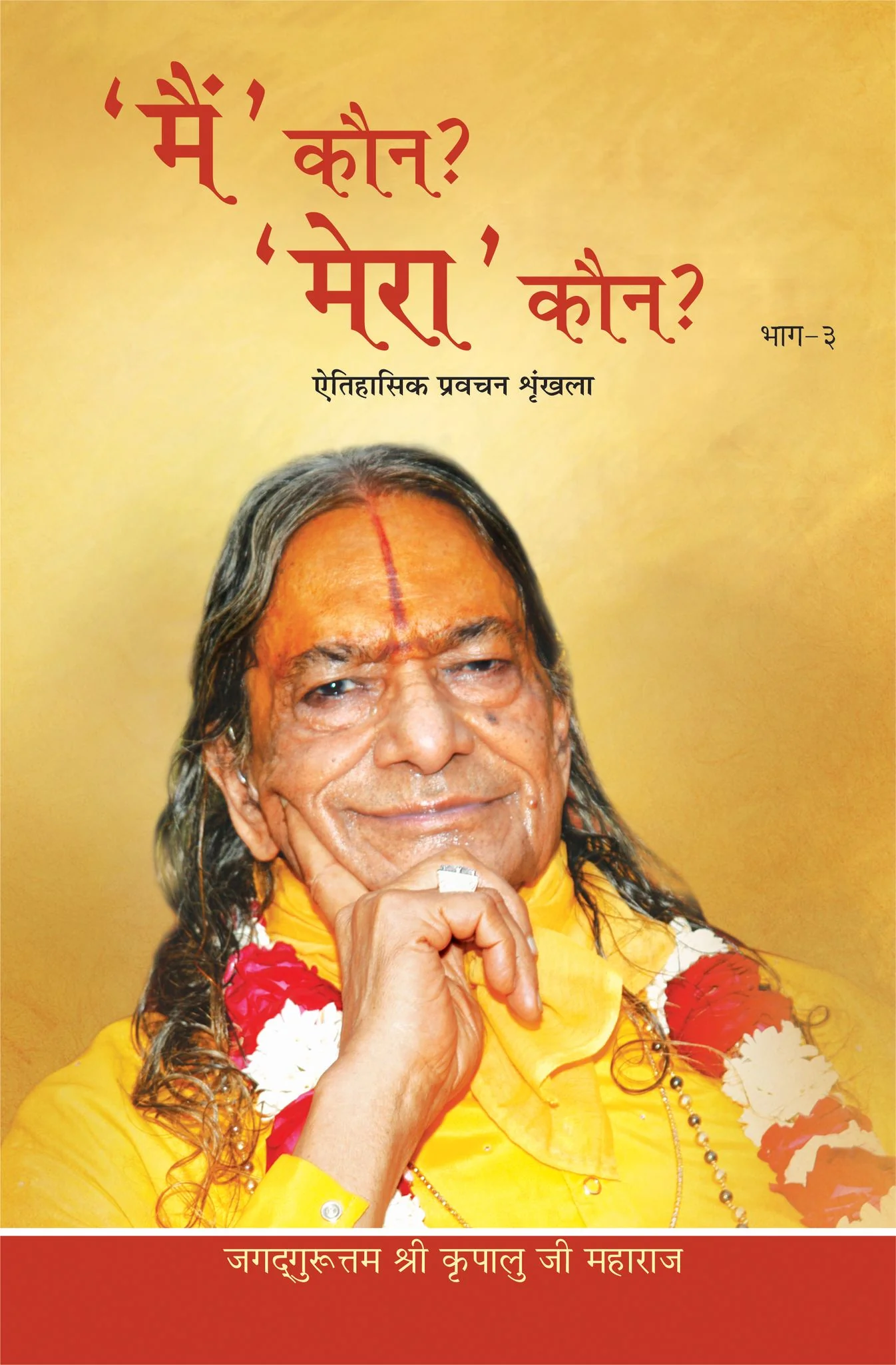 Main Kaun? Mera Kaun? (Vol. 1-5) - Hindi - Image 7