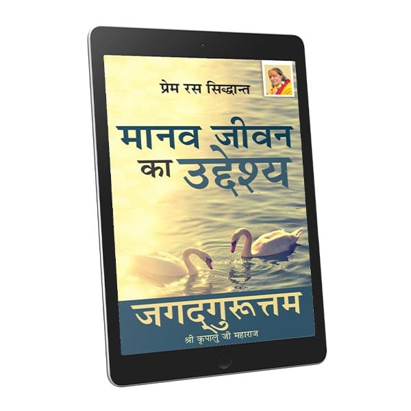 Manav Jeevan Ka Uddeshya- Hindi Ebook
