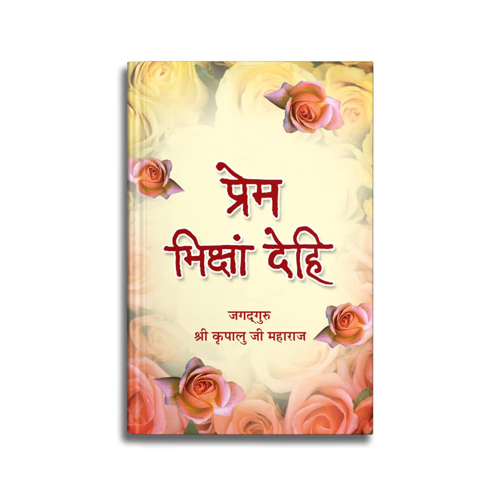 Prem Bhiksham Dehi - Hindi