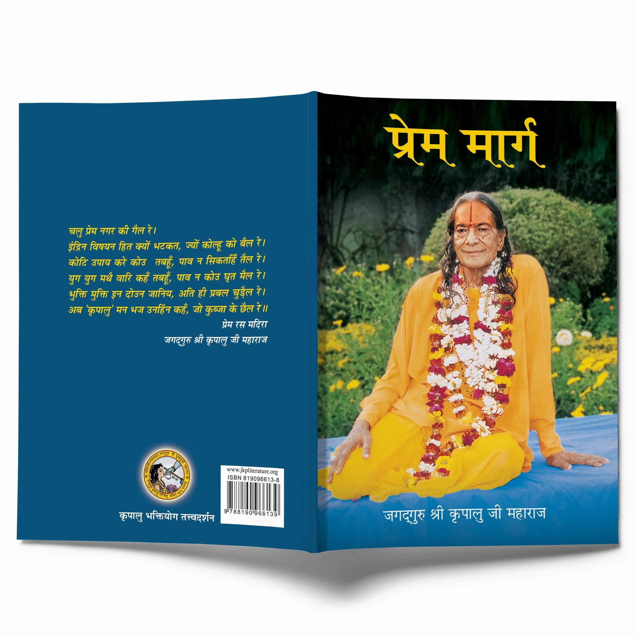 Prem Marg - Hindi - Image 2