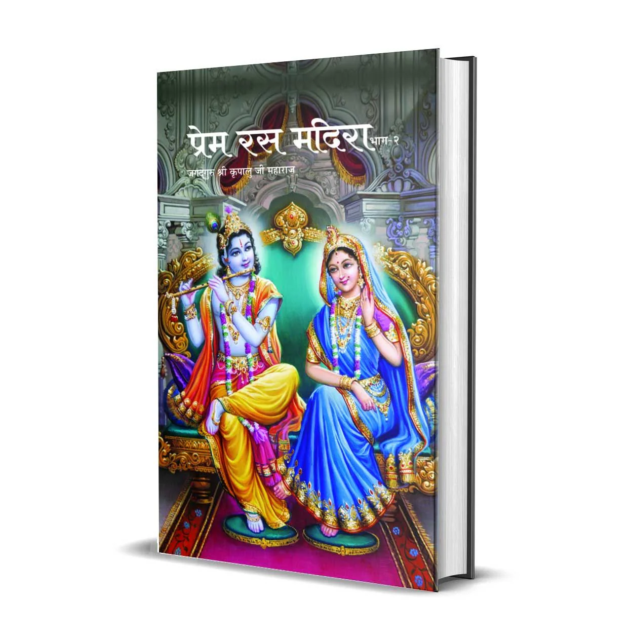 Prem Ras Madira - Arth (Vol. 1-2) - Hindi - Image 3