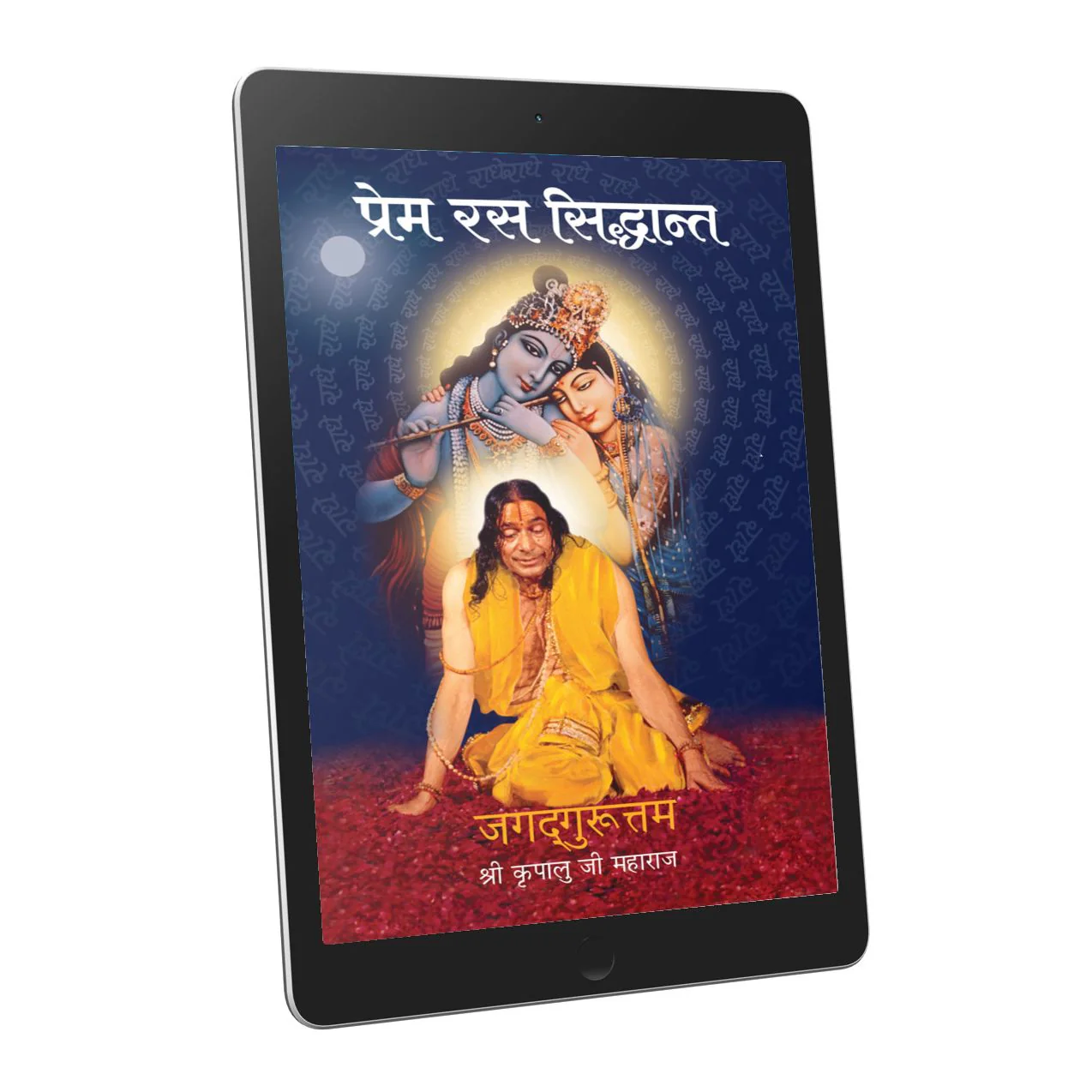 Prem Ras Siddhant - Hindi Ebook