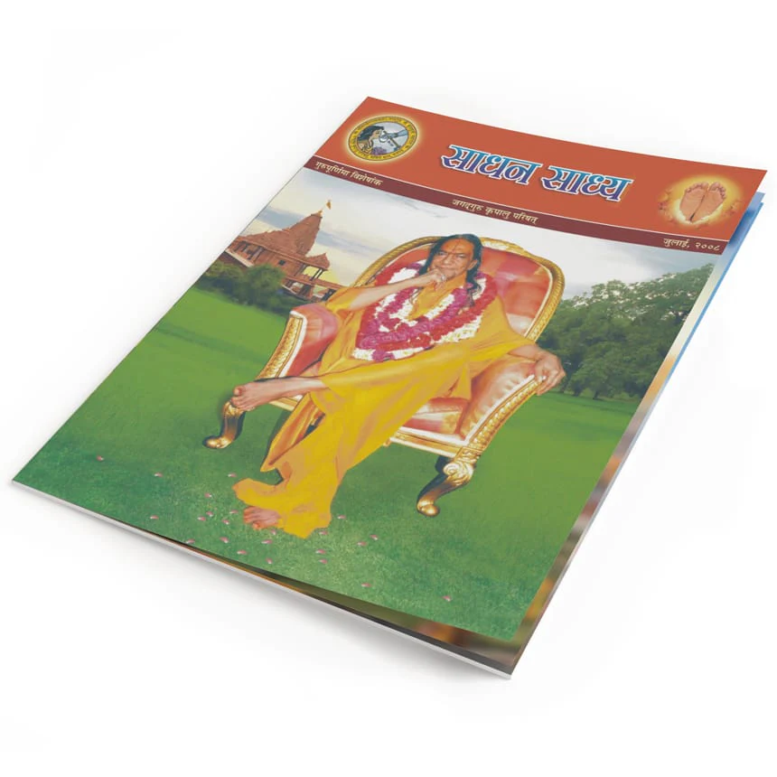 Sadhan Sadhya - Guru Poornima 2008 - Hindi