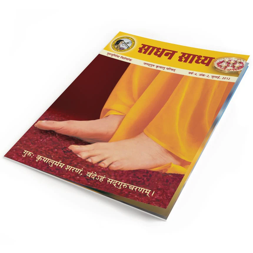 Sadhan Sadhya - Guru Poornima 2012 - Hindi