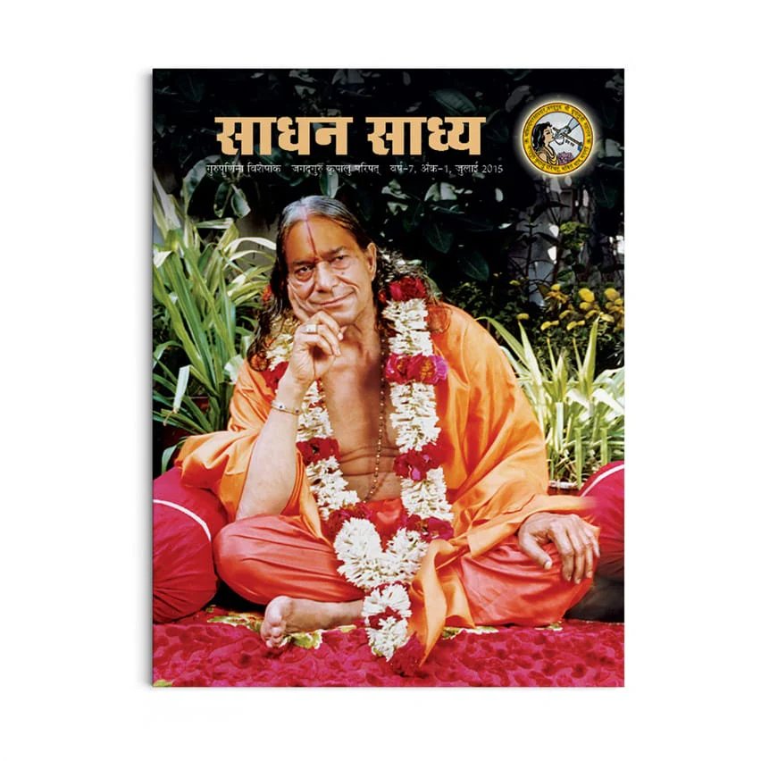 Sadhan Sadhya - Guru Poornima 2015 - Hindi - Image 2