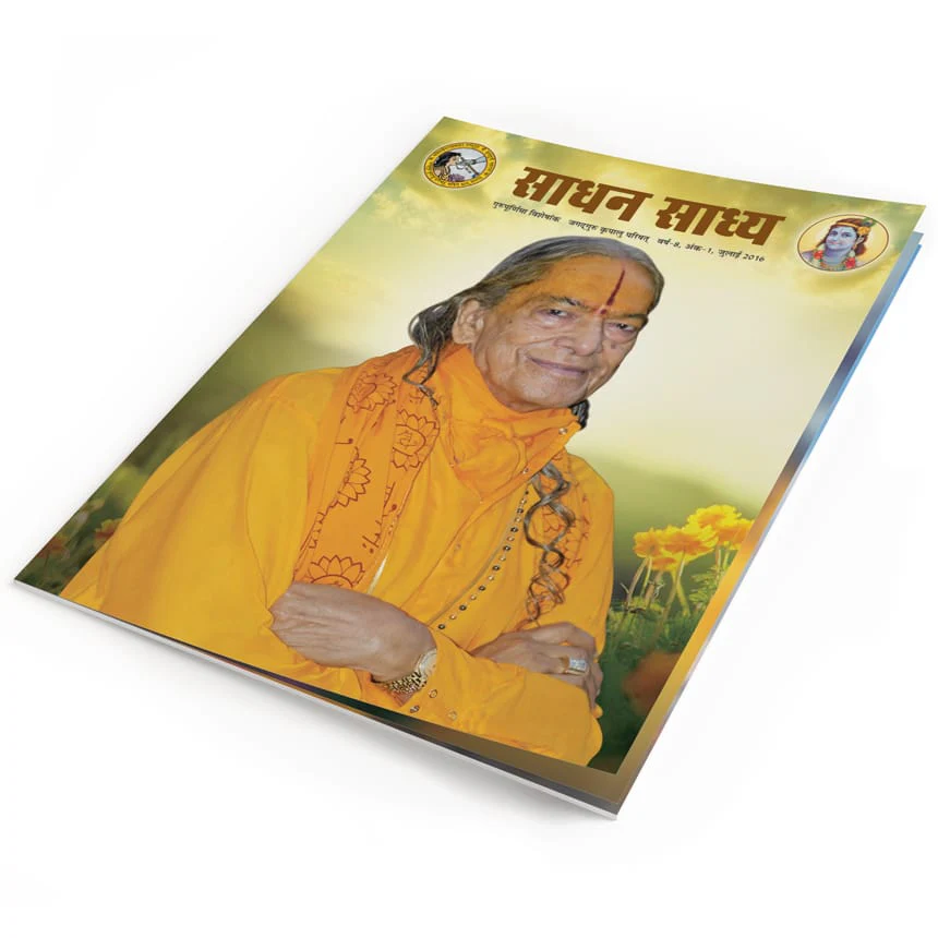 Sadhan Sadhya - Guru Poornima 2016 - Hindi