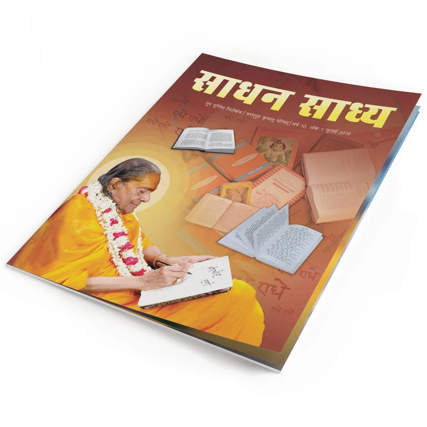 Sadhan Sadhya - Guru Poornima 2018 - Hindi