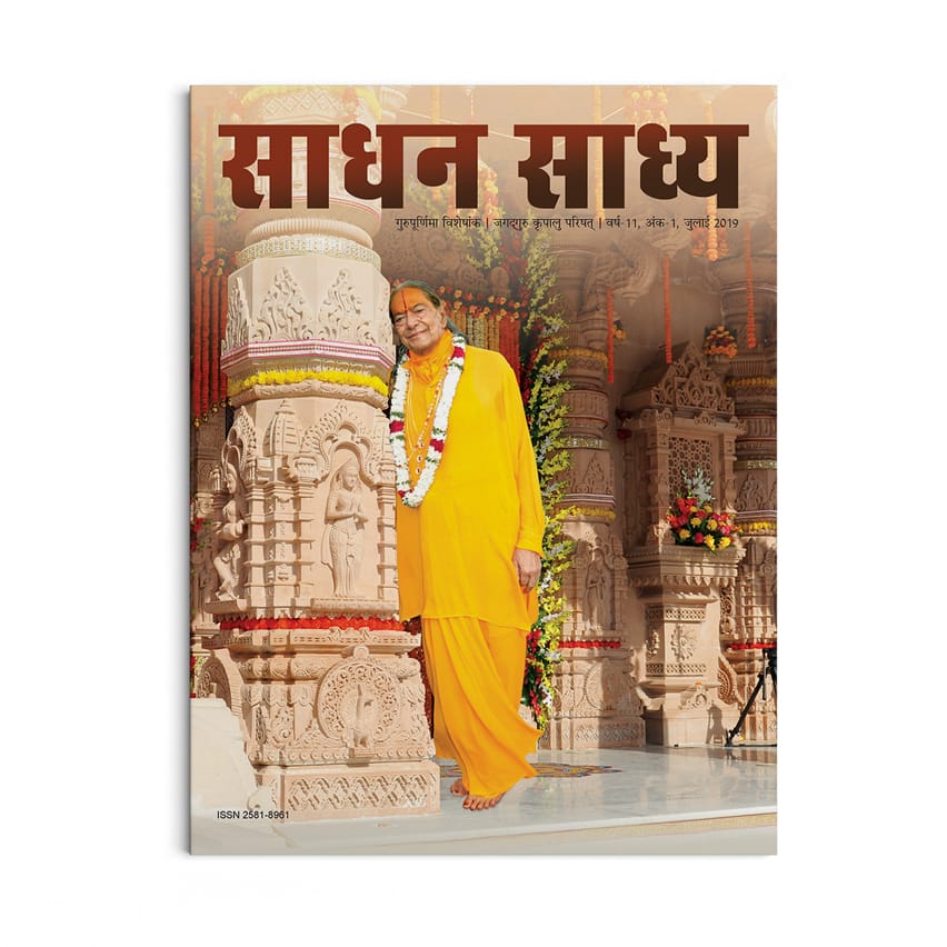 Sadhan Sadhya - Guru Poornima 2019 - Hindi - Image 2
