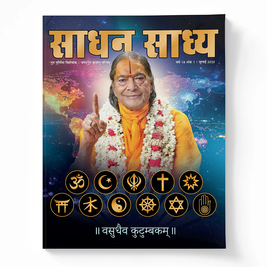 Sadhan Sadhya - Guru Poornima 2025