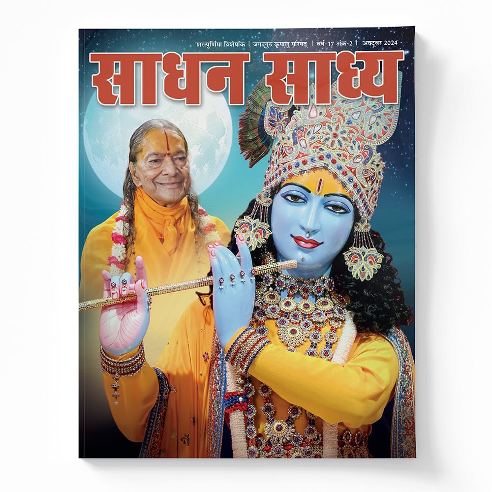 Sadhan Sadhya - Sharatpurnima 2024 - Hindi