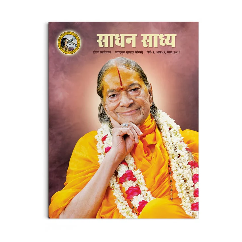 Sadhan Sadhya - Holi 2014 - Hindi - Image 2
