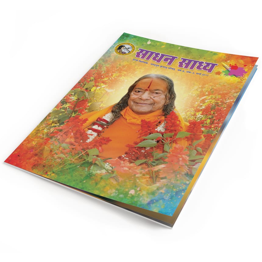 Sadhan Sadhya - Holi 2017 - Hindi