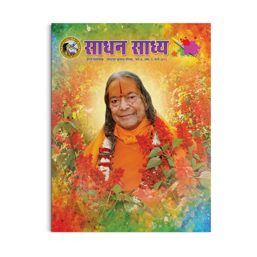 Sadhan Sadhya - Holi 2017 - Hindi - Image 2