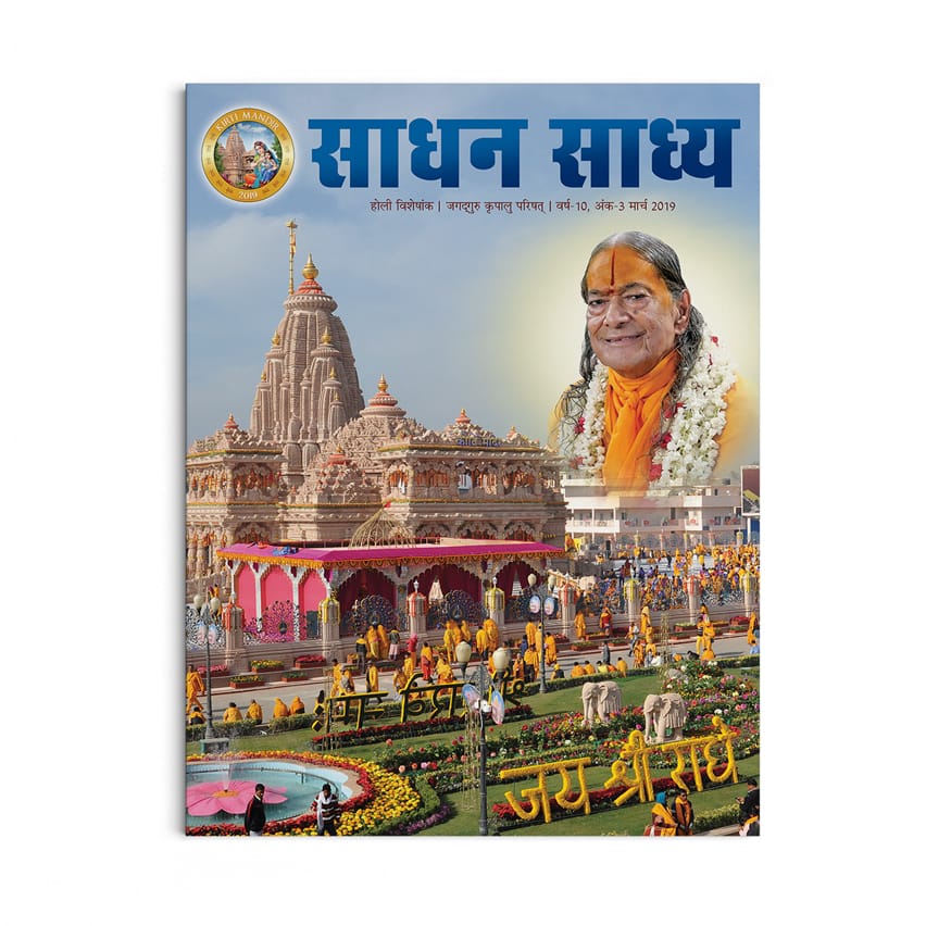 Sadhan Sadhya - Holi 2019 - Hindi - Image 2