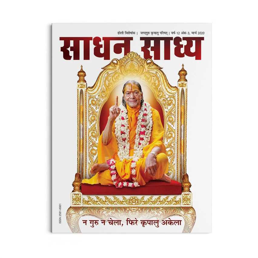 Sadhan Sadhya - Holi 2020 - Hindi - Image 2