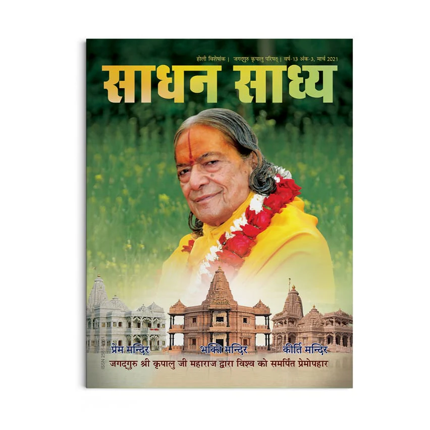 Sadhan Sadhya - Holi 2021 - Hindi - Image 2
