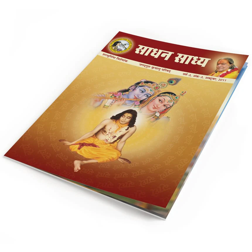 Sadhan Sadhya - Sharatpurnima 2011 - Hindi