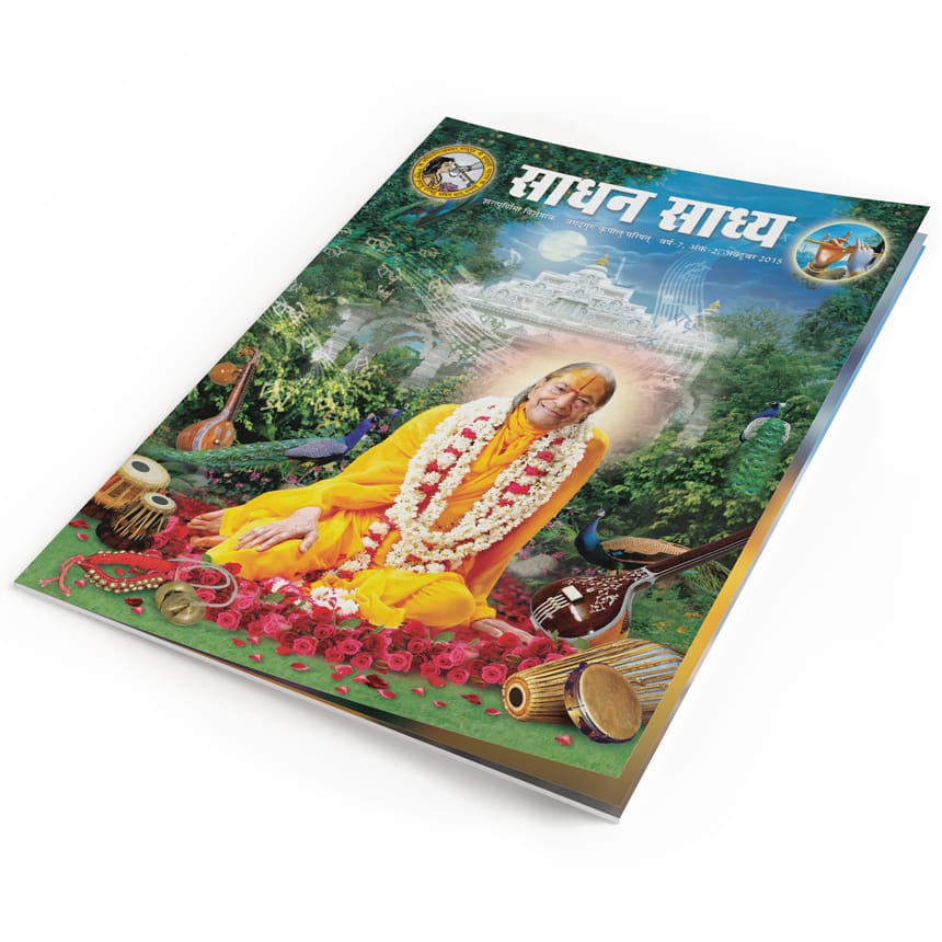 Sadhan Sadhya - Sharatpurnima 2015 - Hindi
