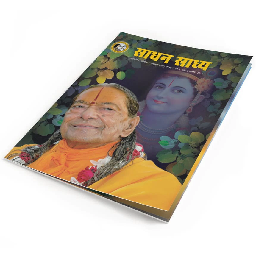 Sadhan Sadhya - Sharatpurnima 2017 - Hindi