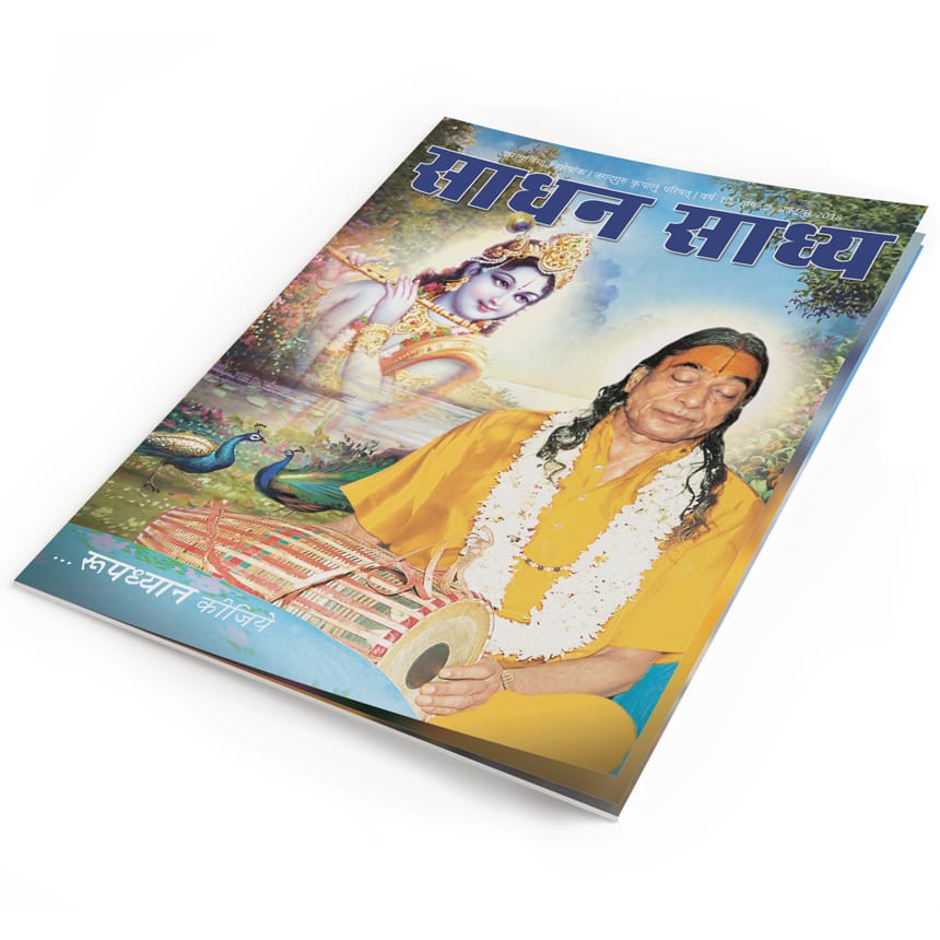 Sadhan Sadhya - Sharatpurnima 2018 - Hindi